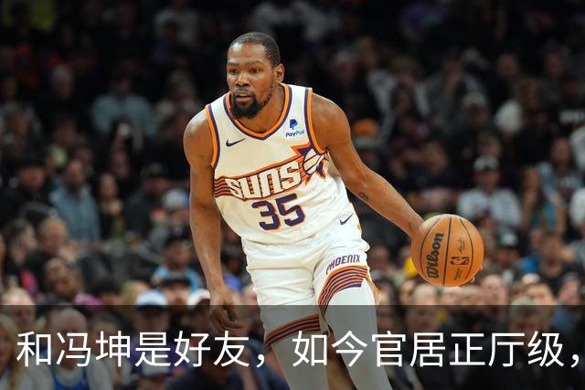 和冯坤是好友，如今官居正厅级，再婚多年，仍把瘫痪前夫当亲人