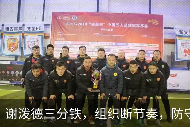 谢泼德三分铁，组织断节奏，防守还不行，却仍获乌度卡力挺！
